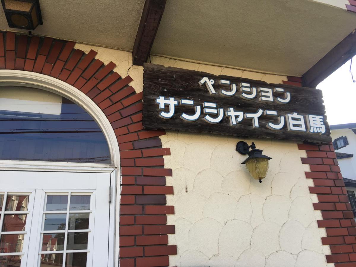 Sunshine Hakuba Ski-To-Door Εξωτερικό φωτογραφία